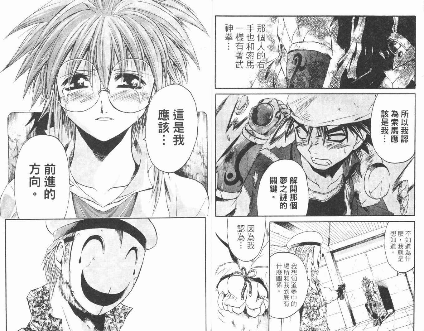 护宝奇兵韩漫全集-Vol_02无删减无遮挡章节图片 