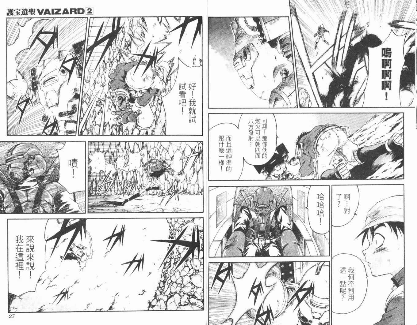 护宝奇兵韩漫全集-Vol_02无删减无遮挡章节图片 