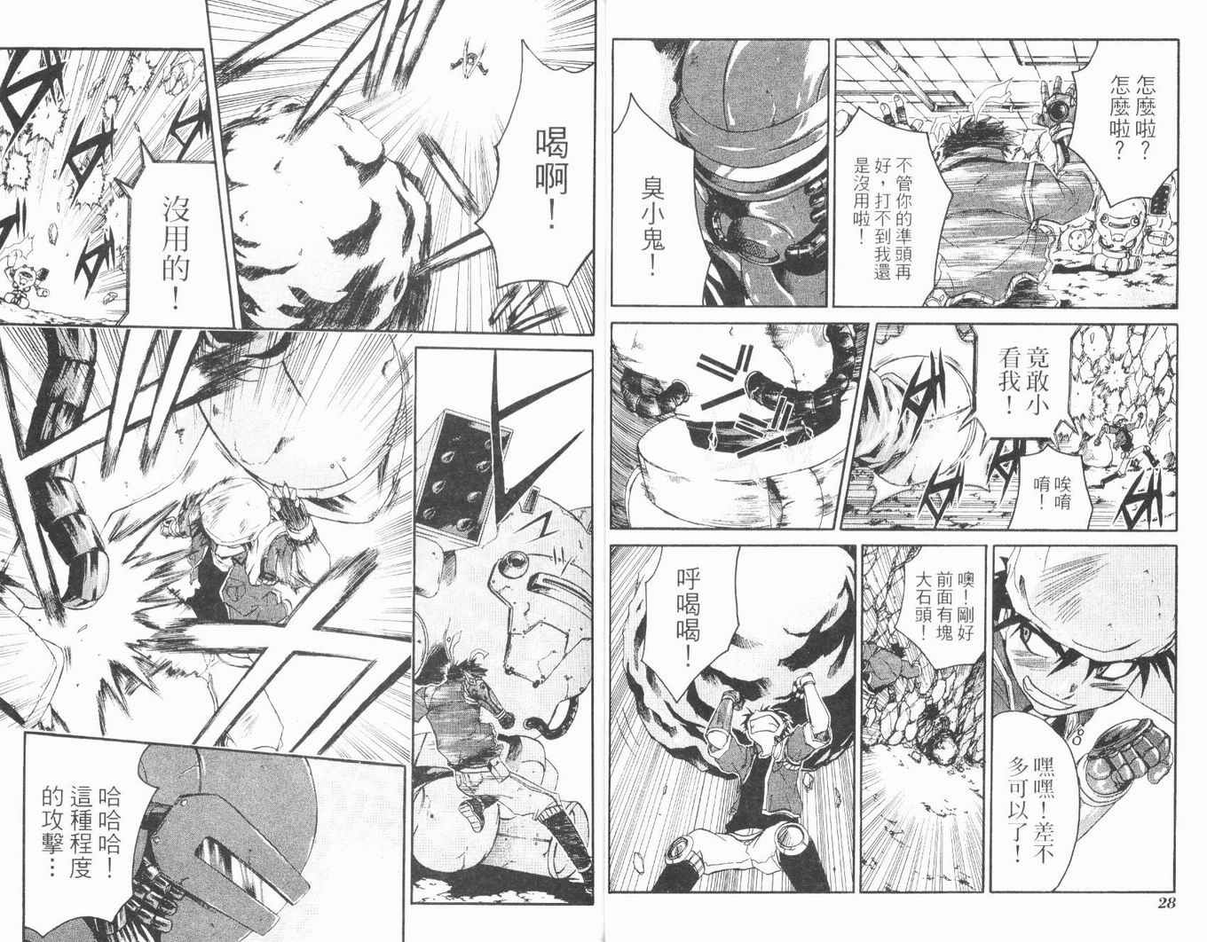护宝奇兵韩漫全集-Vol_02无删减无遮挡章节图片 