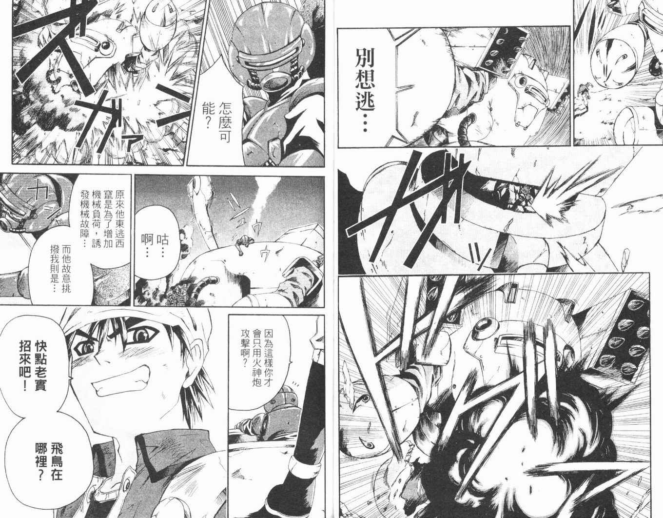 护宝奇兵韩漫全集-Vol_02无删减无遮挡章节图片 