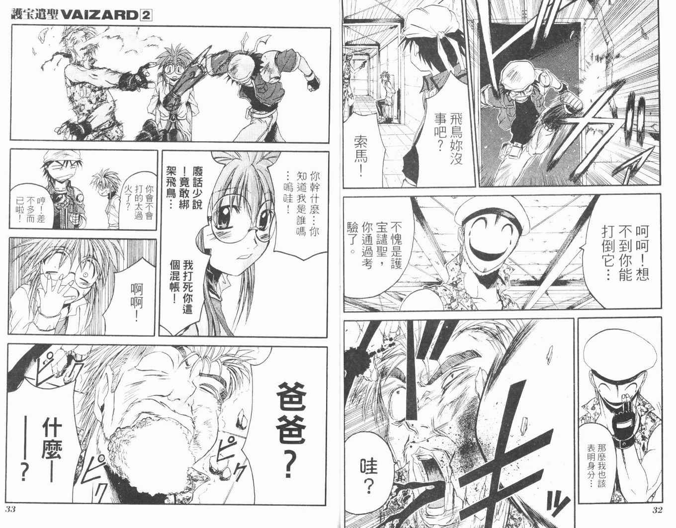 护宝奇兵韩漫全集-Vol_02无删减无遮挡章节图片 