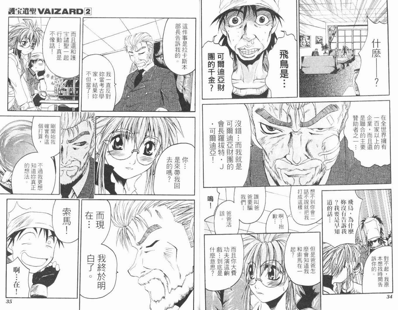 护宝奇兵韩漫全集-Vol_02无删减无遮挡章节图片 