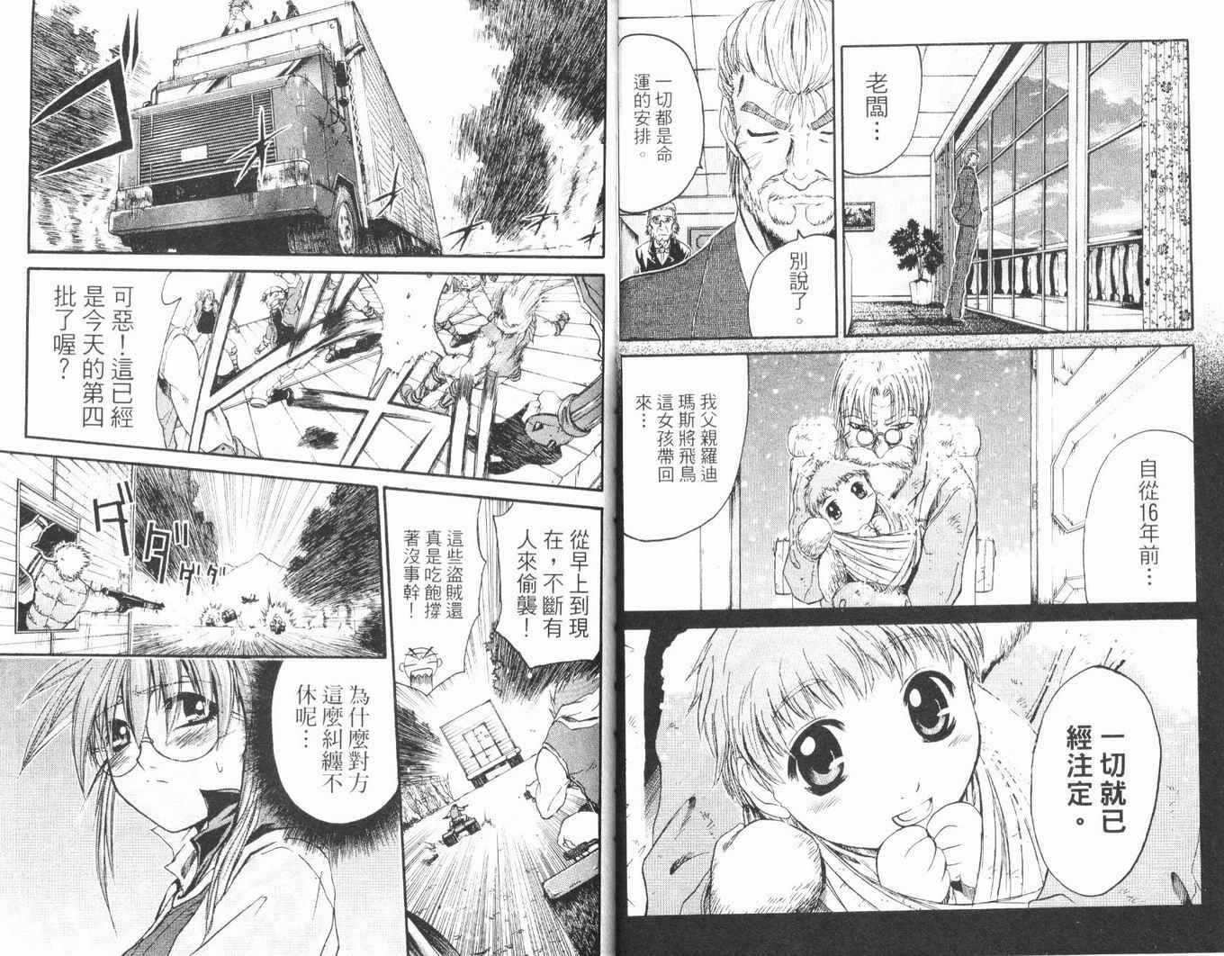 护宝奇兵韩漫全集-Vol_02无删减无遮挡章节图片 
