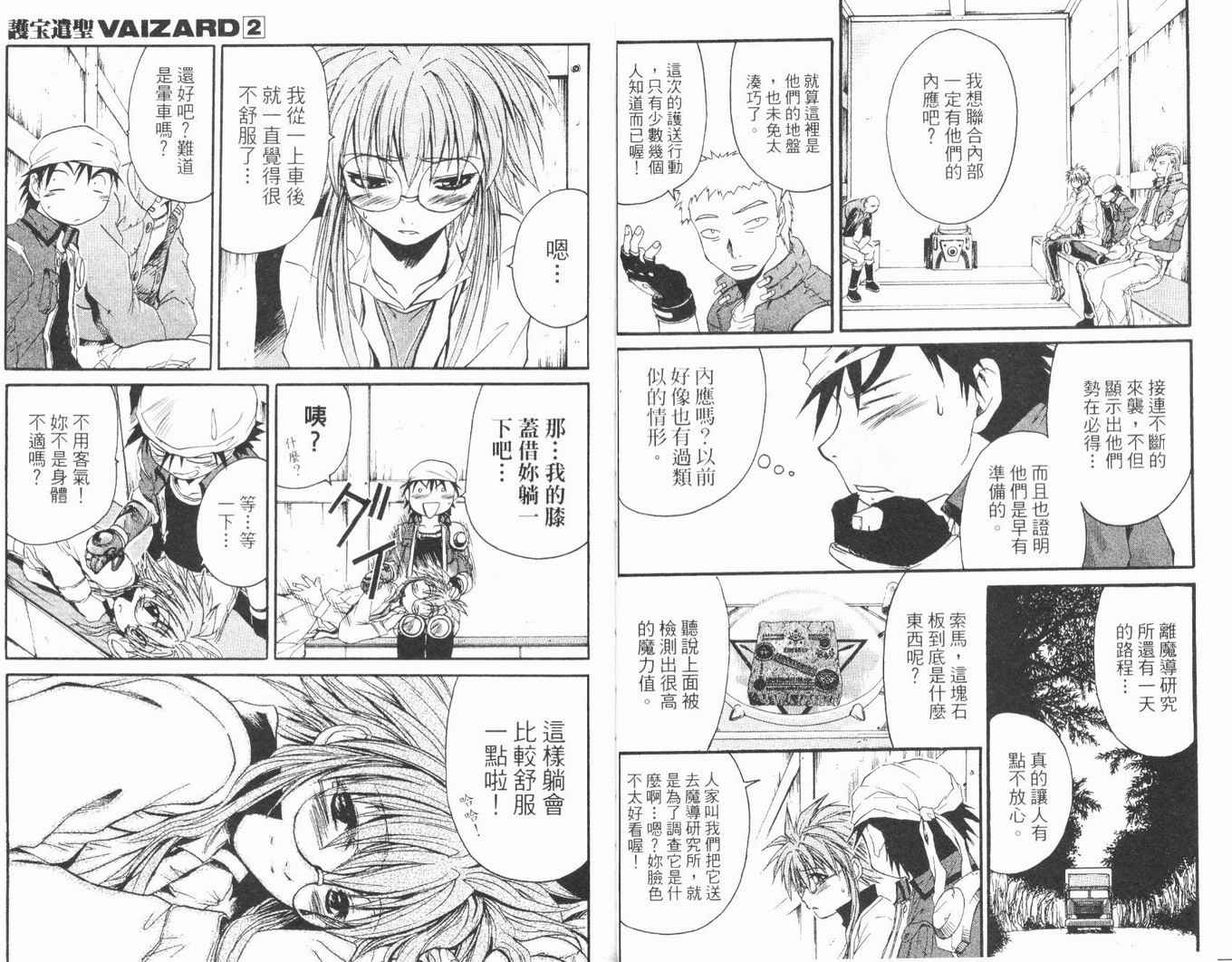护宝奇兵韩漫全集-Vol_02无删减无遮挡章节图片 