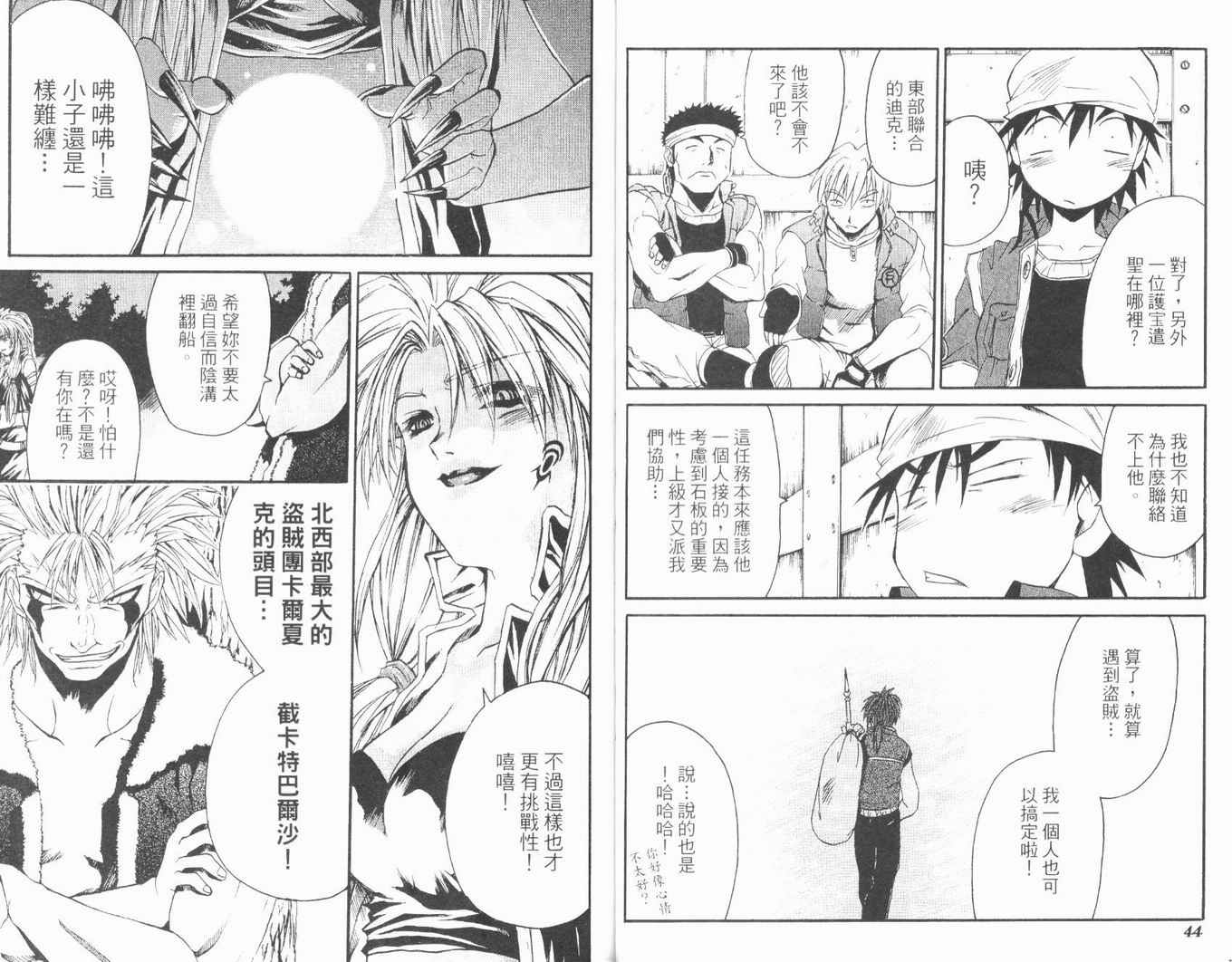 护宝奇兵韩漫全集-Vol_02无删减无遮挡章节图片 