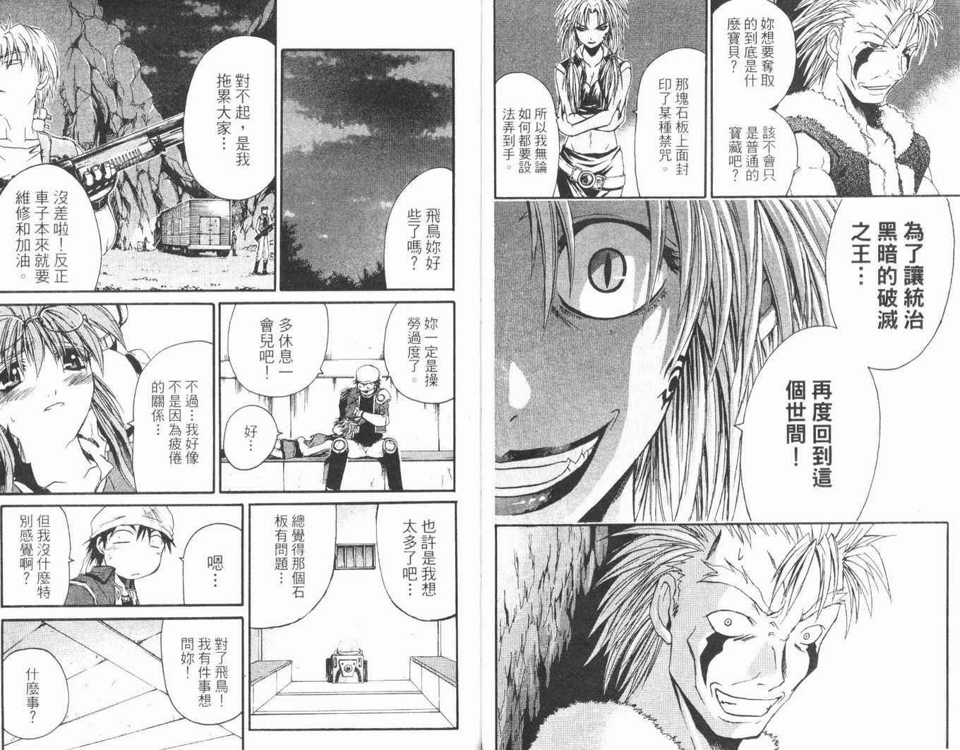 护宝奇兵韩漫全集-Vol_02无删减无遮挡章节图片 