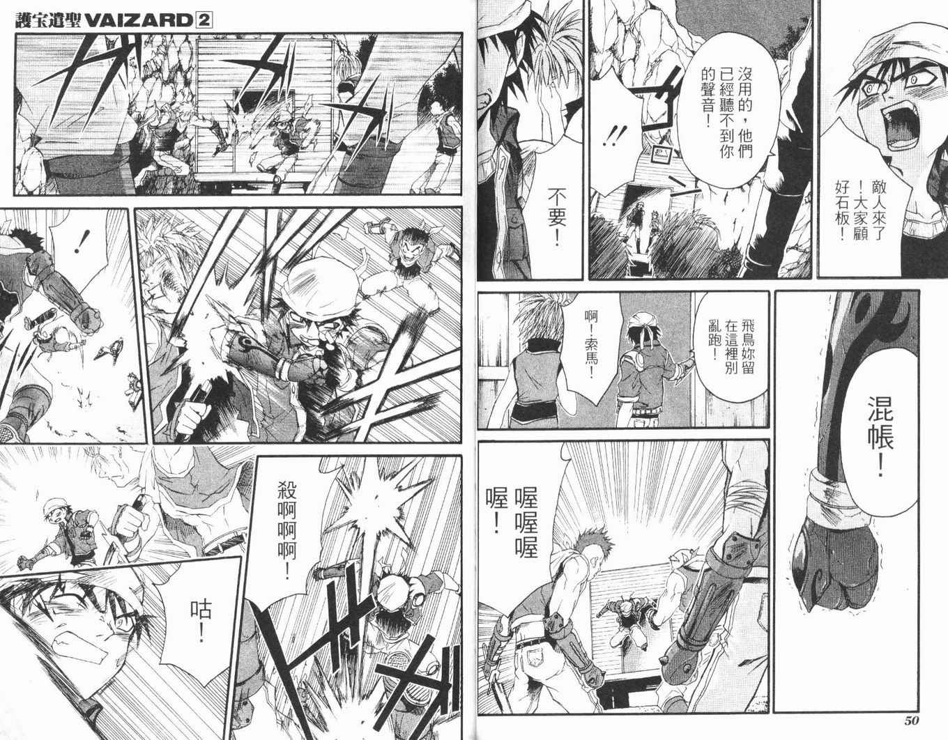 护宝奇兵韩漫全集-Vol_02无删减无遮挡章节图片 