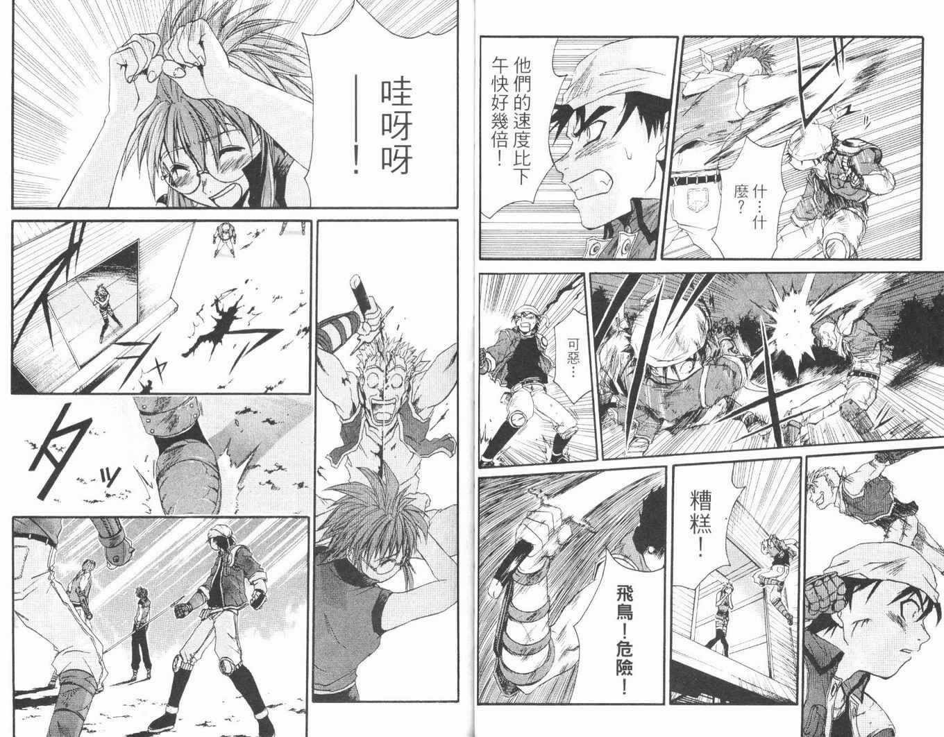 护宝奇兵韩漫全集-Vol_02无删减无遮挡章节图片 