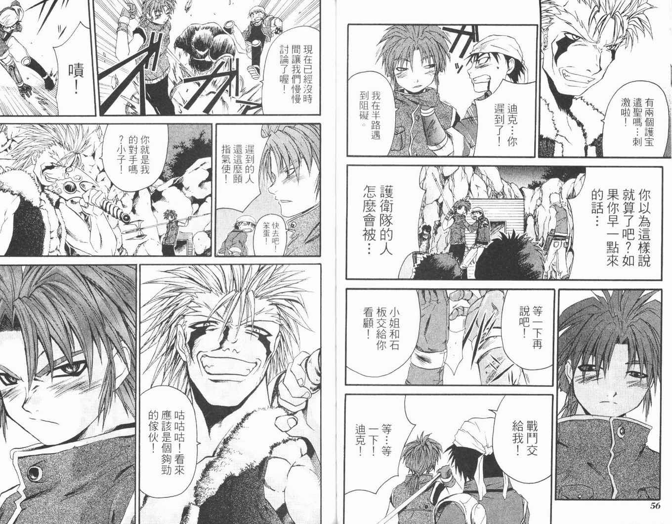 护宝奇兵韩漫全集-Vol_02无删减无遮挡章节图片 