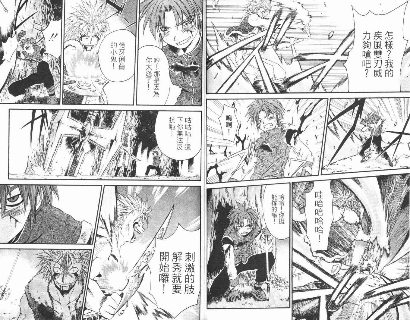 护宝奇兵韩漫全集-Vol_02无删减无遮挡章节图片 