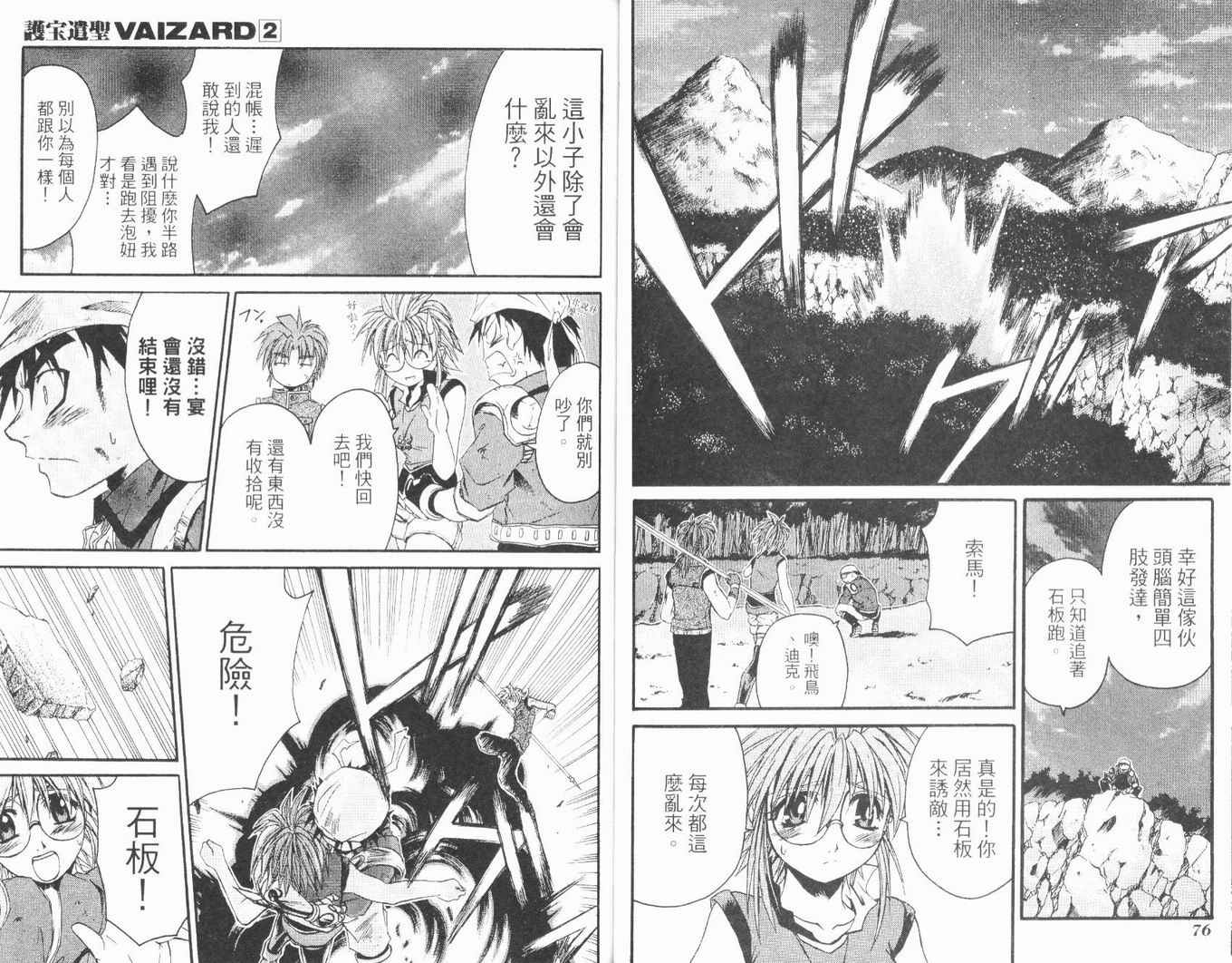 护宝奇兵韩漫全集-Vol_02无删减无遮挡章节图片 