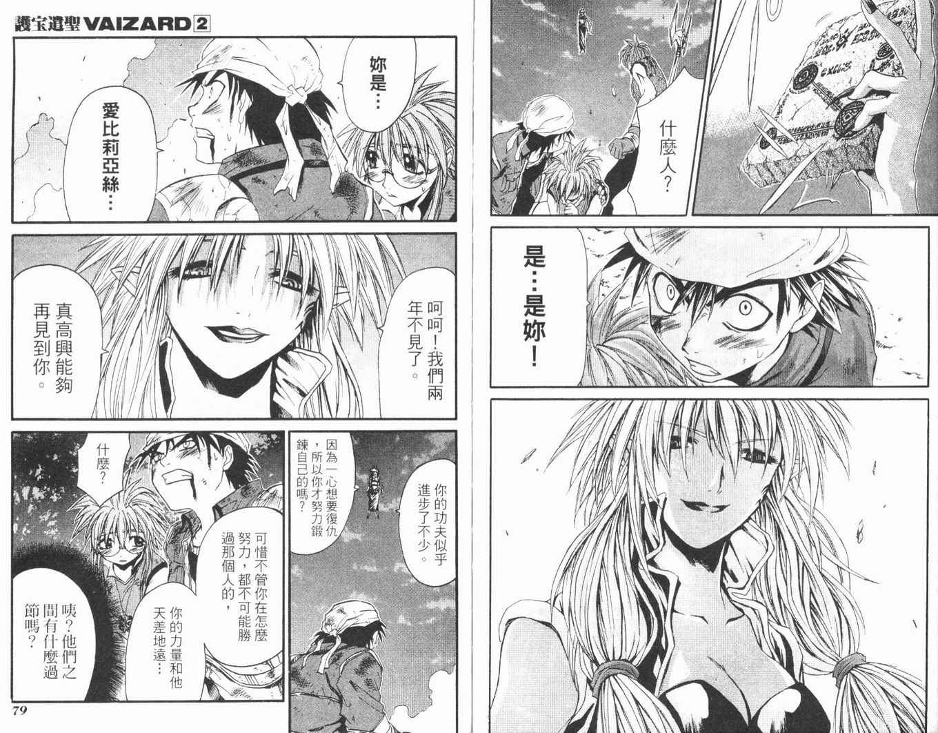 护宝奇兵韩漫全集-Vol_02无删减无遮挡章节图片 