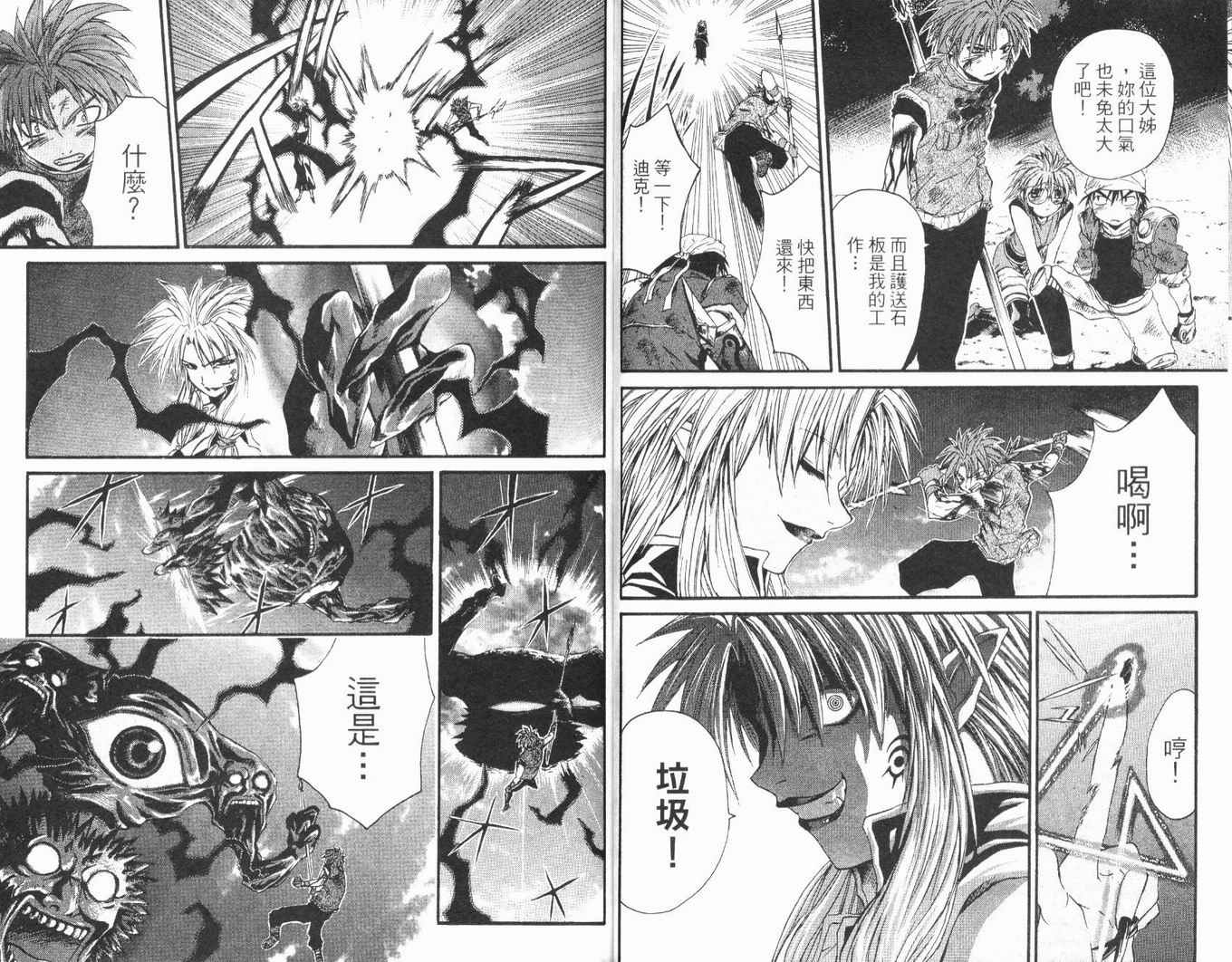 护宝奇兵韩漫全集-Vol_02无删减无遮挡章节图片 