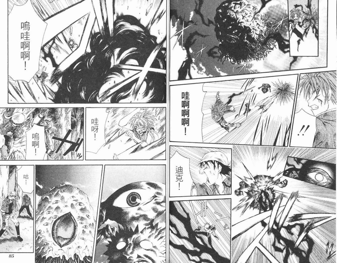 护宝奇兵韩漫全集-Vol_02无删减无遮挡章节图片 