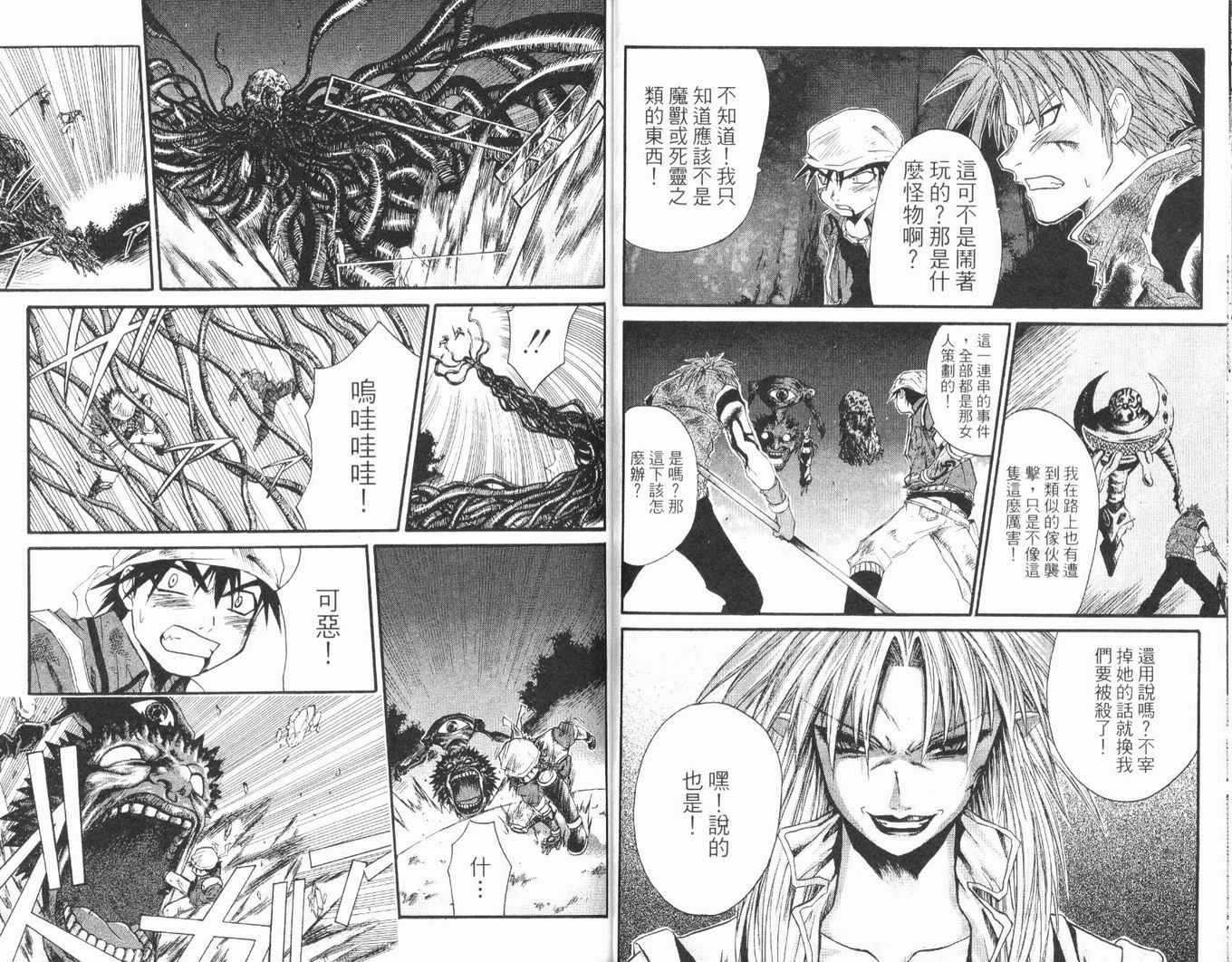 护宝奇兵韩漫全集-Vol_02无删减无遮挡章节图片 