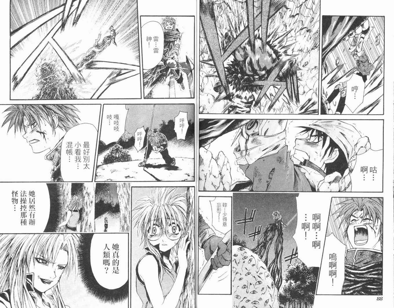护宝奇兵韩漫全集-Vol_02无删减无遮挡章节图片 