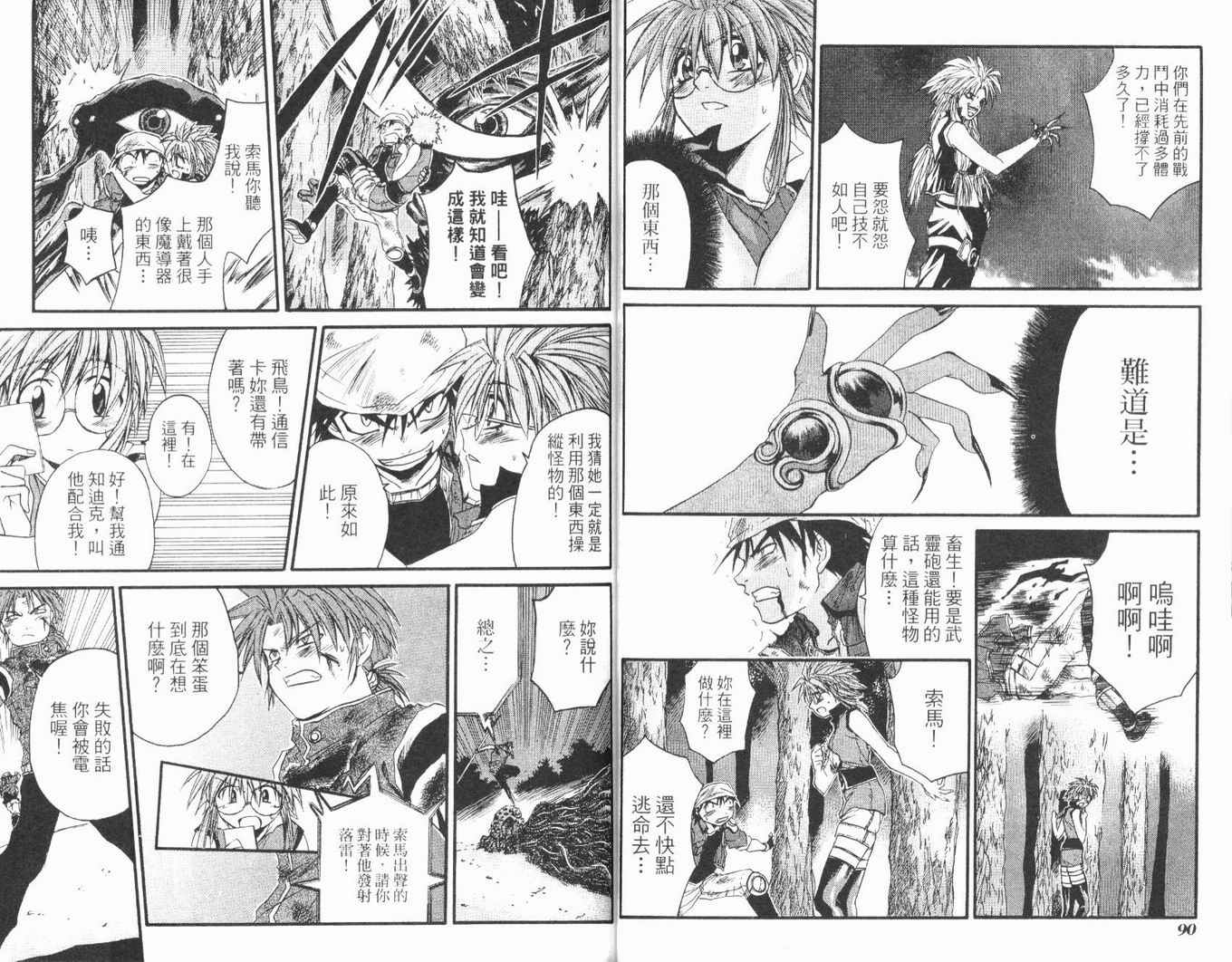 护宝奇兵韩漫全集-Vol_02无删减无遮挡章节图片 