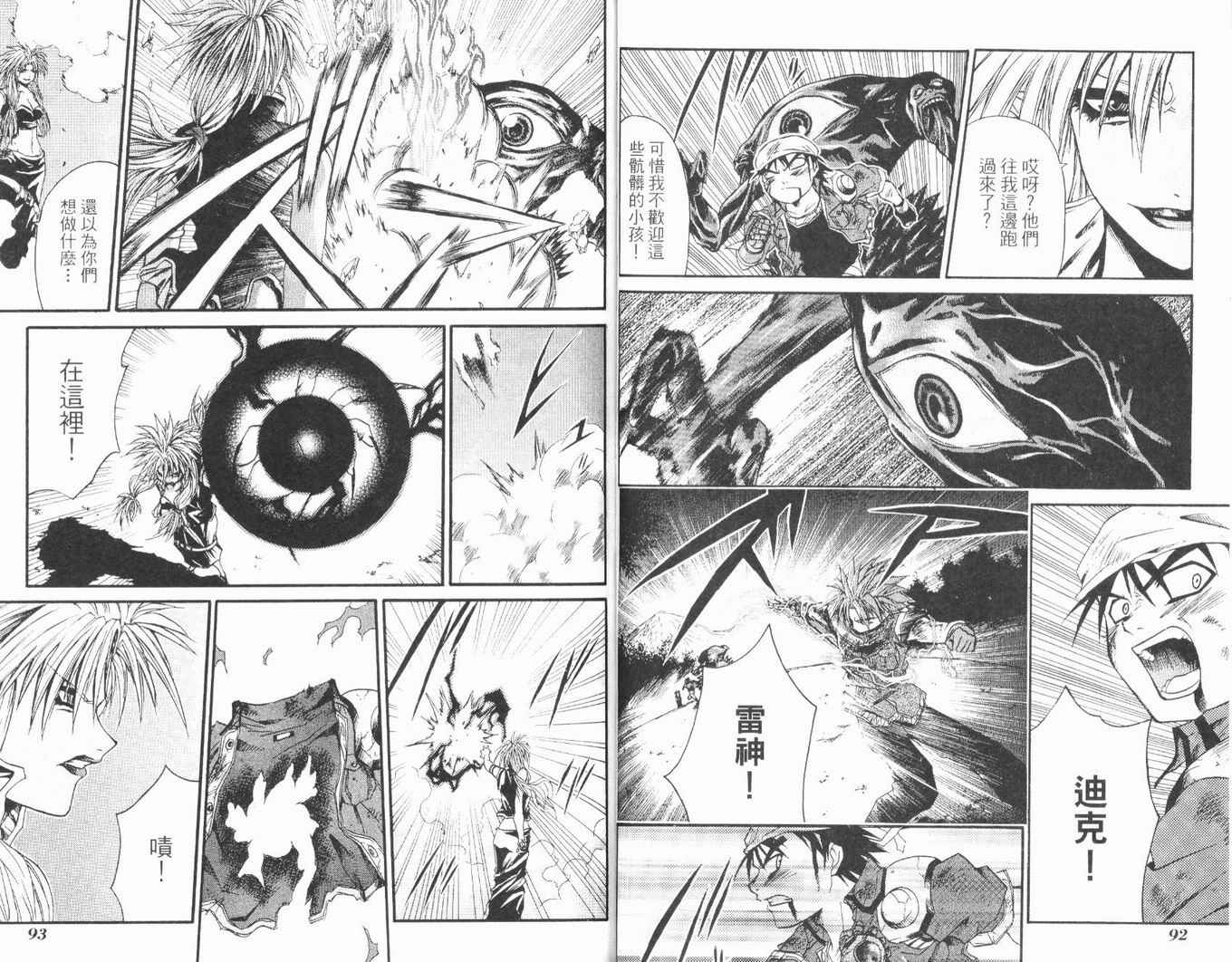 护宝奇兵韩漫全集-Vol_02无删减无遮挡章节图片 