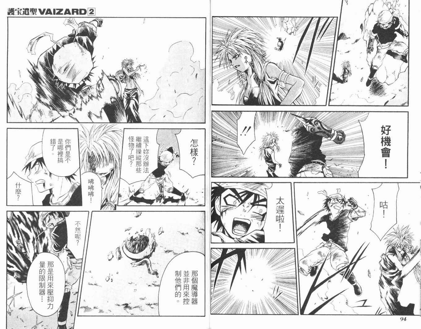 护宝奇兵韩漫全集-Vol_02无删减无遮挡章节图片 