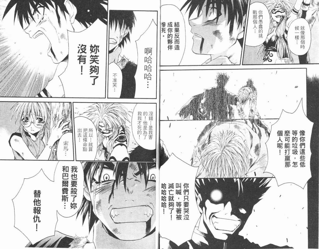 护宝奇兵韩漫全集-Vol_02无删减无遮挡章节图片 