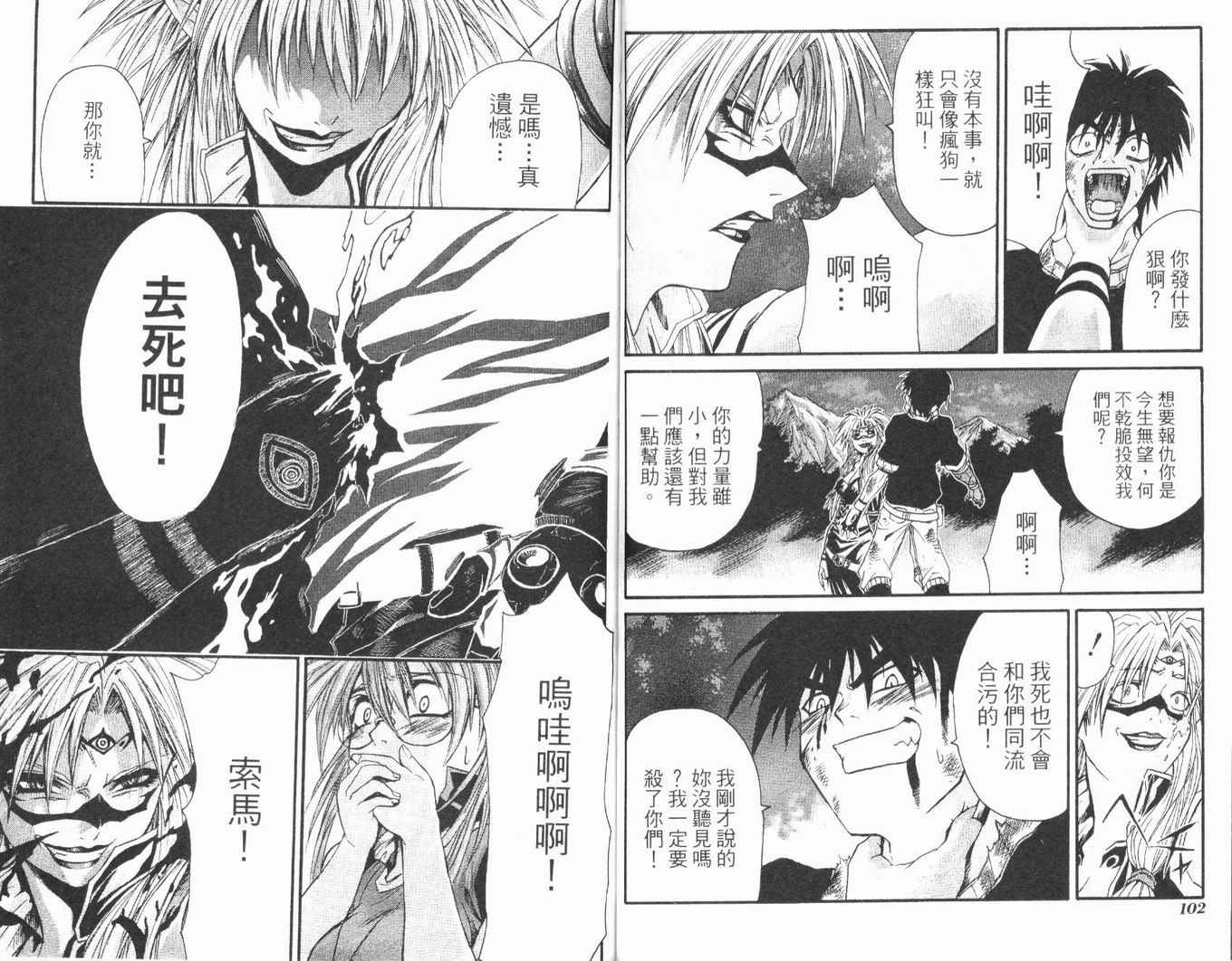 护宝奇兵韩漫全集-Vol_02无删减无遮挡章节图片 