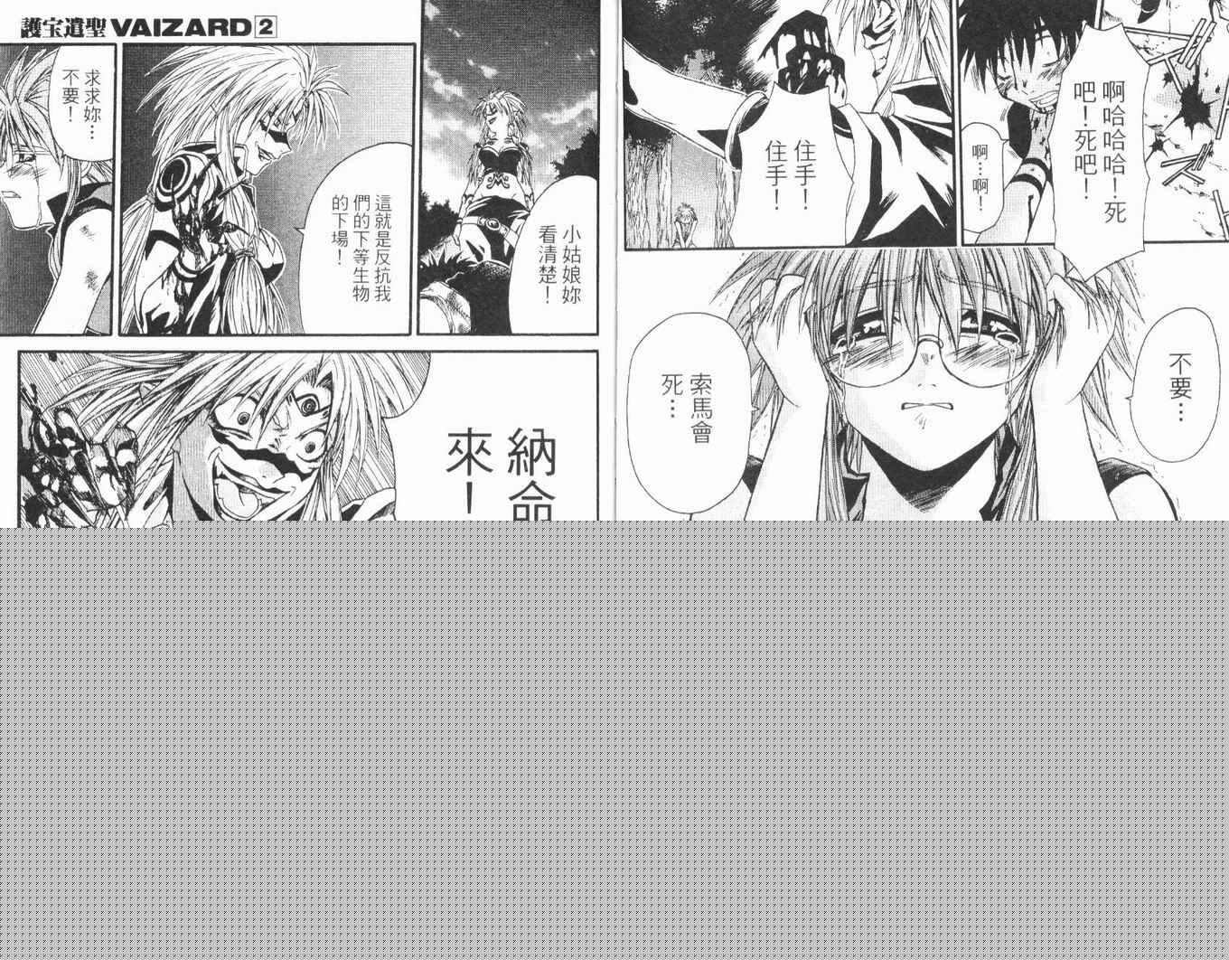 护宝奇兵韩漫全集-Vol_02无删减无遮挡章节图片 
