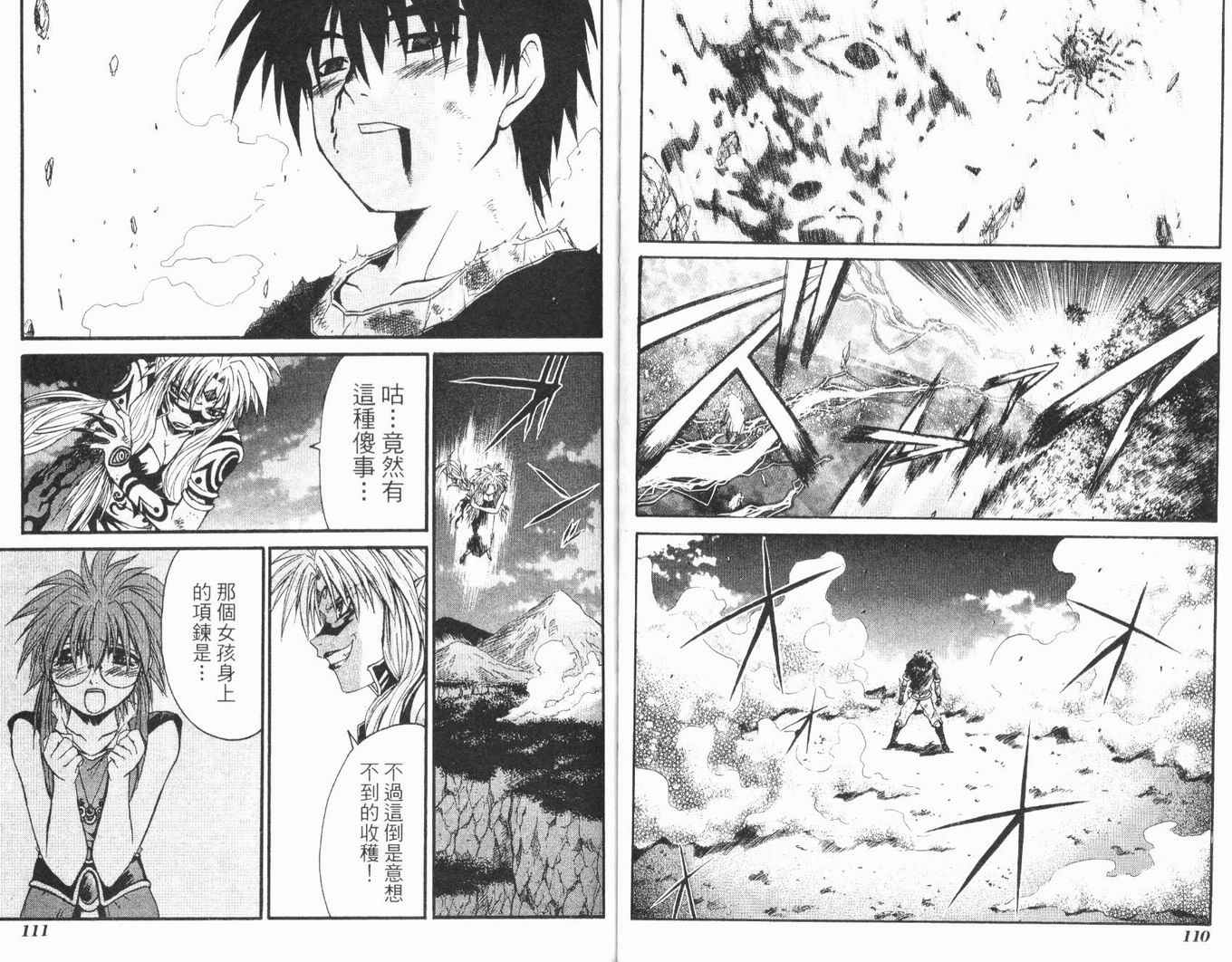 护宝奇兵韩漫全集-Vol_02无删减无遮挡章节图片 