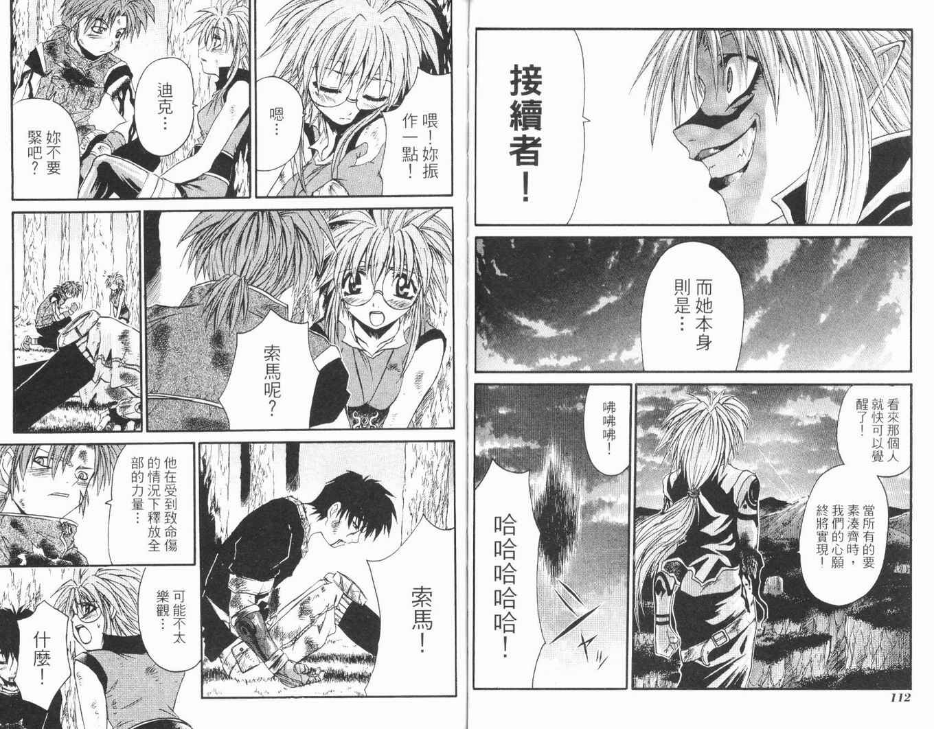 护宝奇兵韩漫全集-Vol_02无删减无遮挡章节图片 