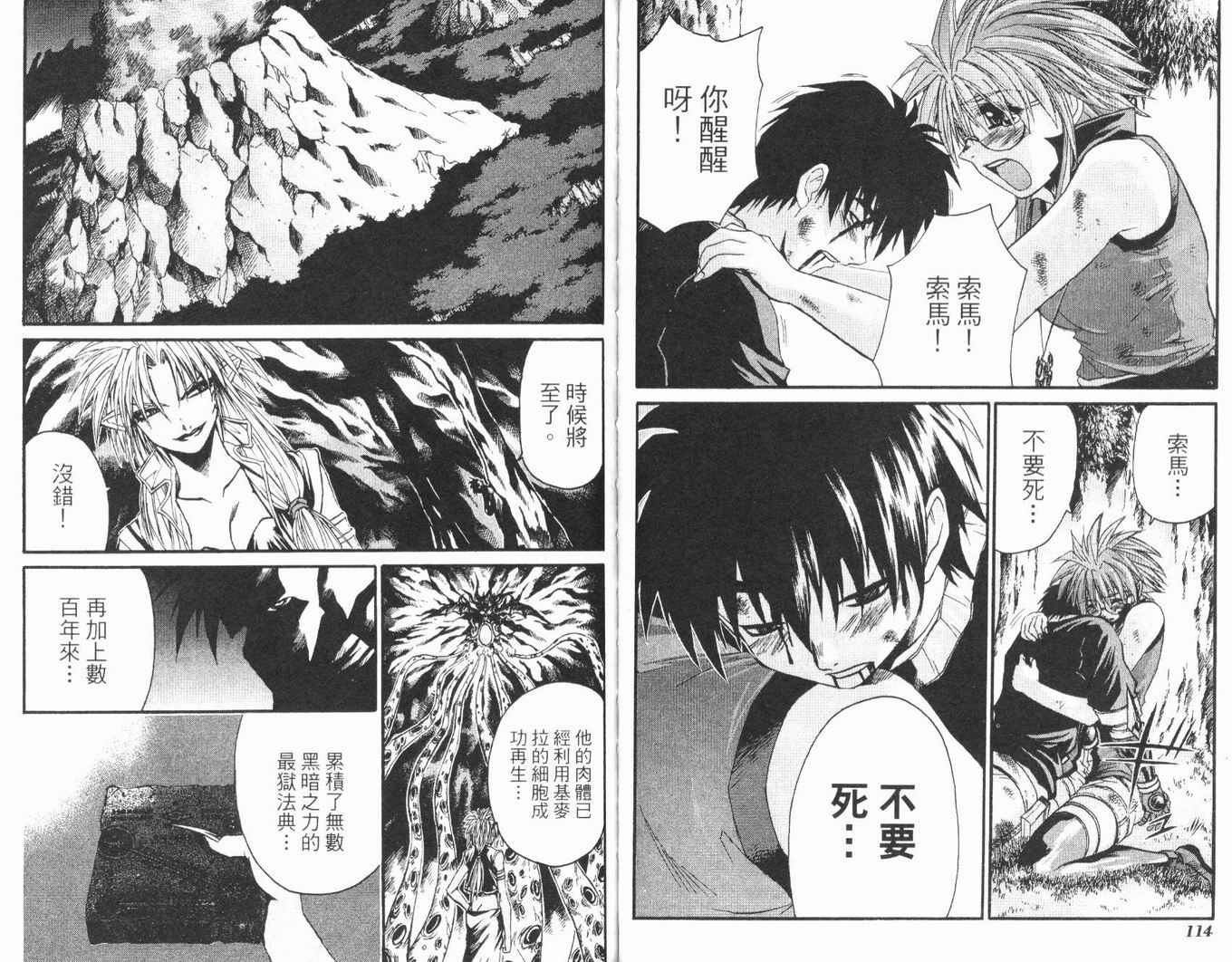 护宝奇兵韩漫全集-Vol_02无删减无遮挡章节图片 