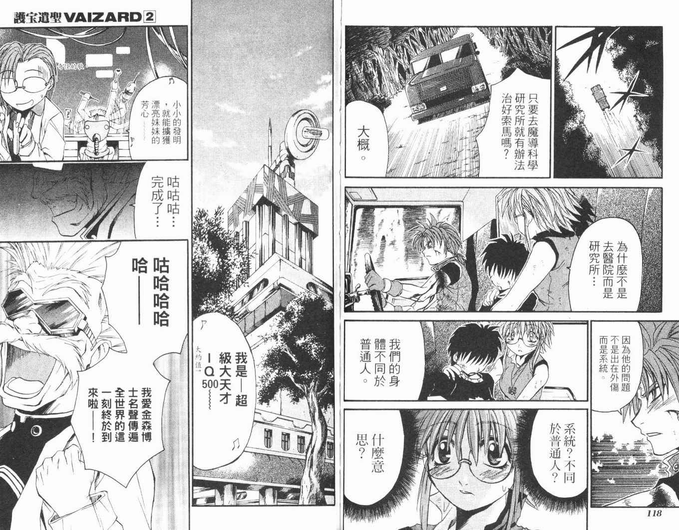 护宝奇兵韩漫全集-Vol_02无删减无遮挡章节图片 
