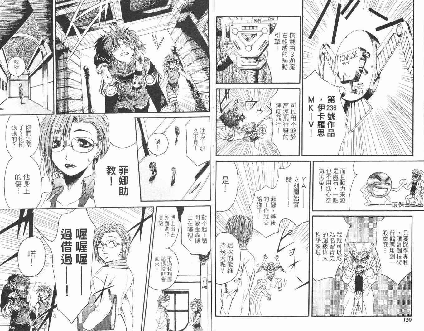 护宝奇兵韩漫全集-Vol_02无删减无遮挡章节图片 