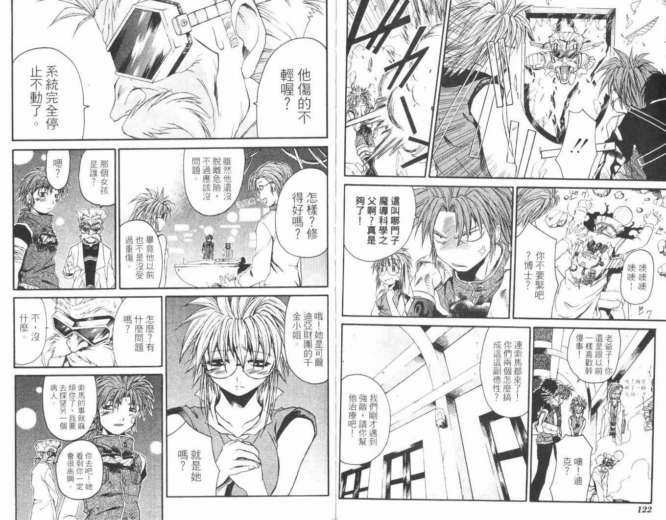 护宝奇兵韩漫全集-Vol_02无删减无遮挡章节图片 