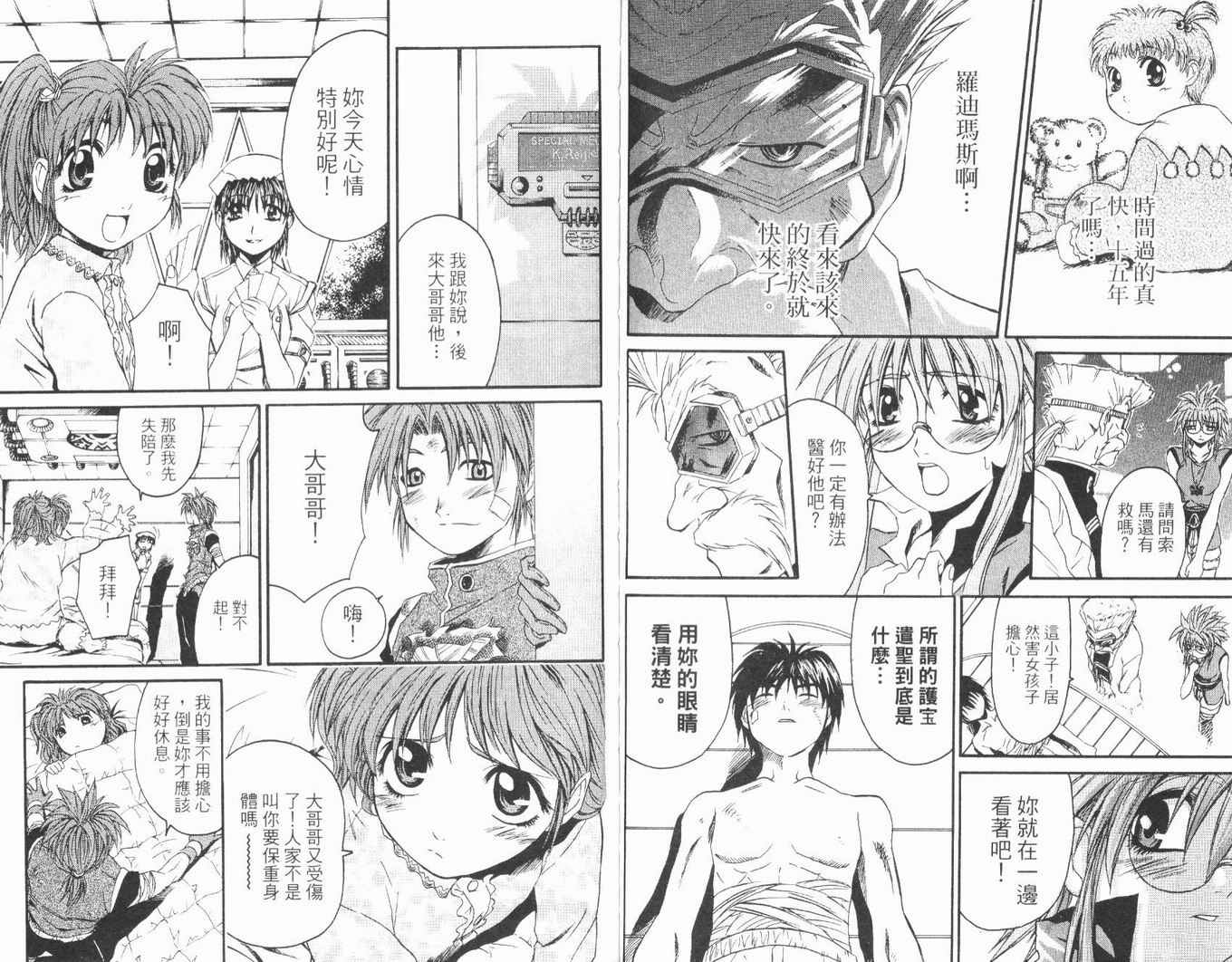 护宝奇兵韩漫全集-Vol_02无删减无遮挡章节图片 