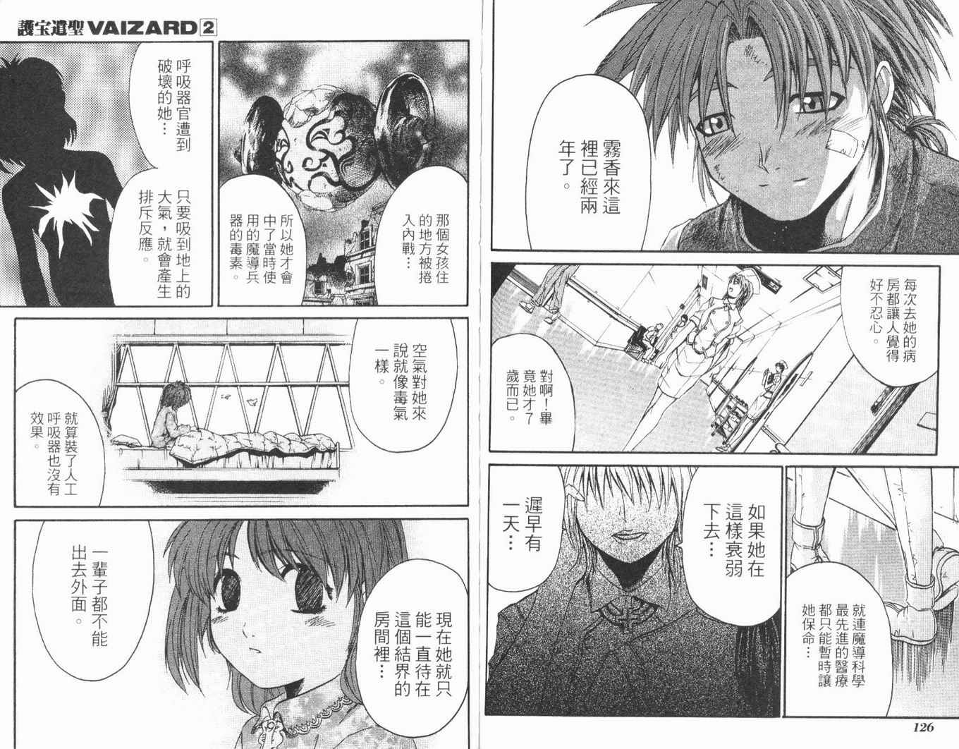护宝奇兵韩漫全集-Vol_02无删减无遮挡章节图片 