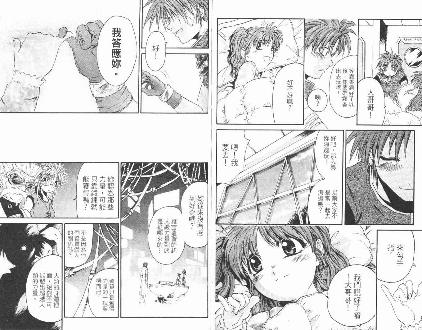 护宝奇兵韩漫全集-Vol_02无删减无遮挡章节图片 