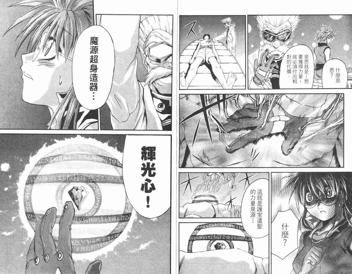 护宝奇兵韩漫全集-Vol_02无删减无遮挡章节图片 