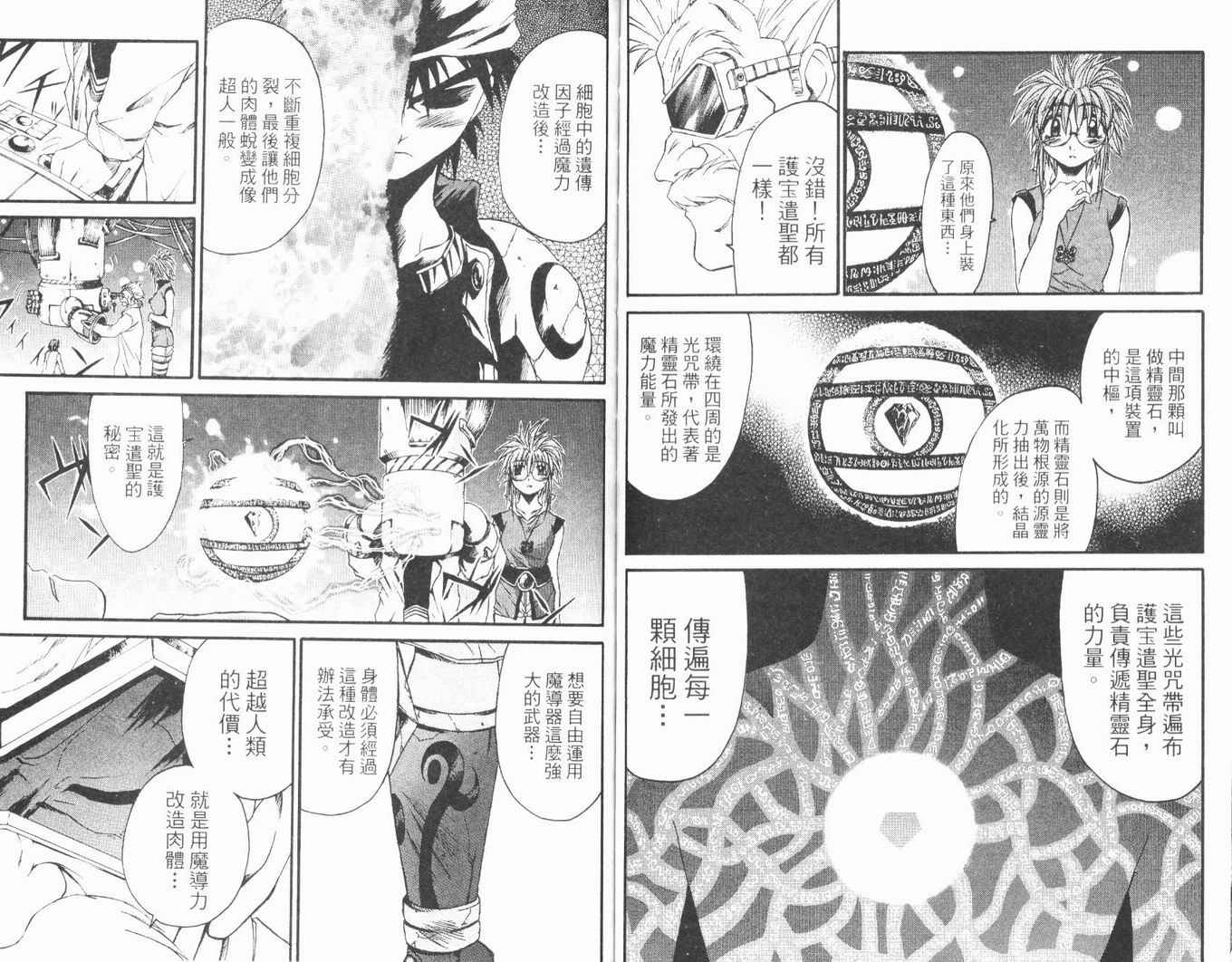 护宝奇兵韩漫全集-Vol_02无删减无遮挡章节图片 
