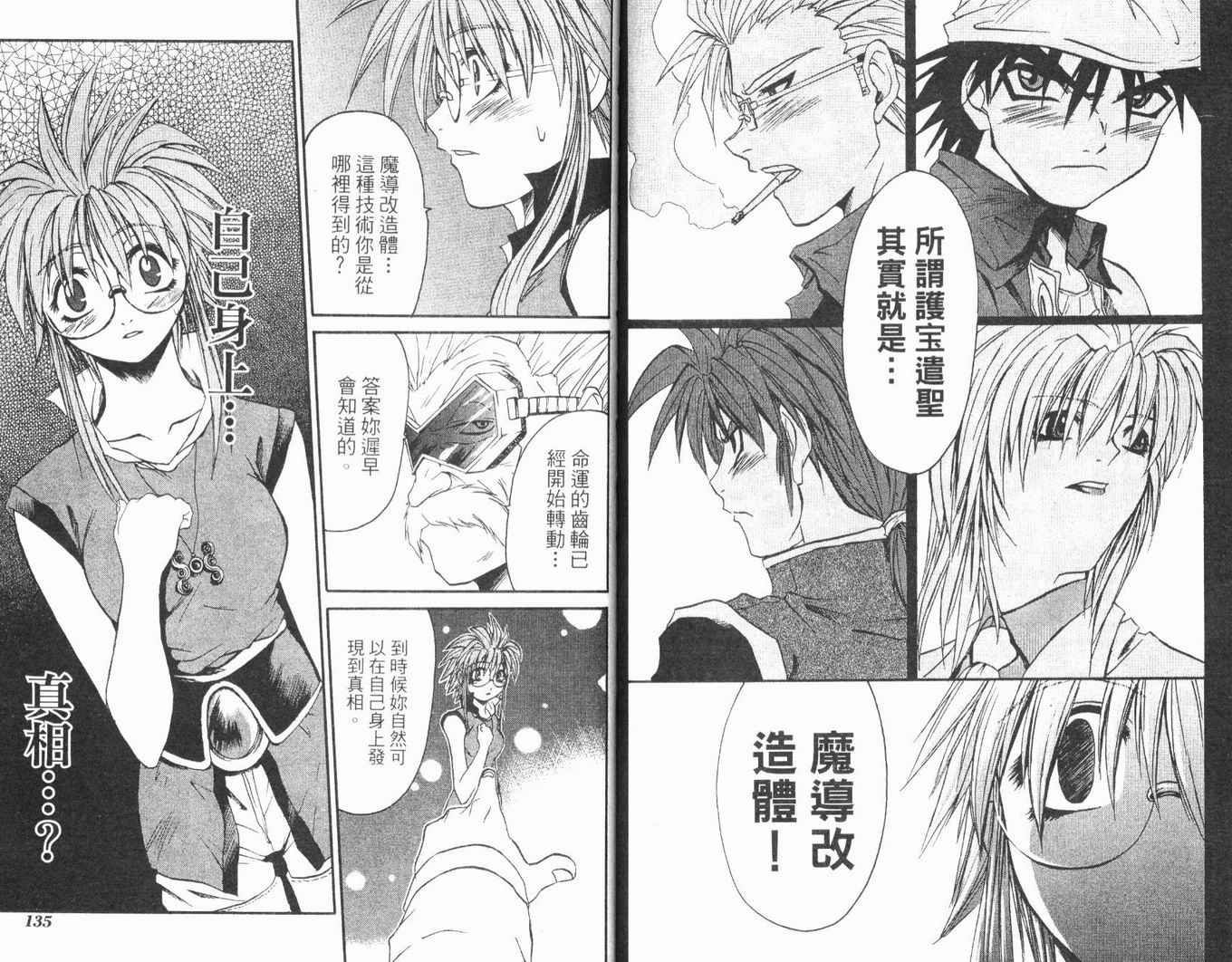 护宝奇兵韩漫全集-Vol_02无删减无遮挡章节图片 
