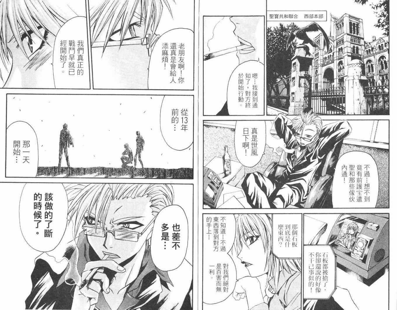 护宝奇兵韩漫全集-Vol_02无删减无遮挡章节图片 