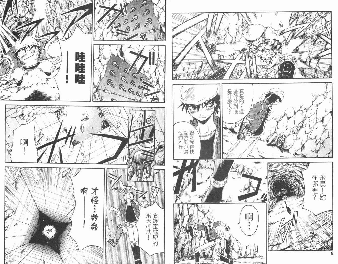 护宝奇兵韩漫全集-Vol_02无删减无遮挡章节图片 
