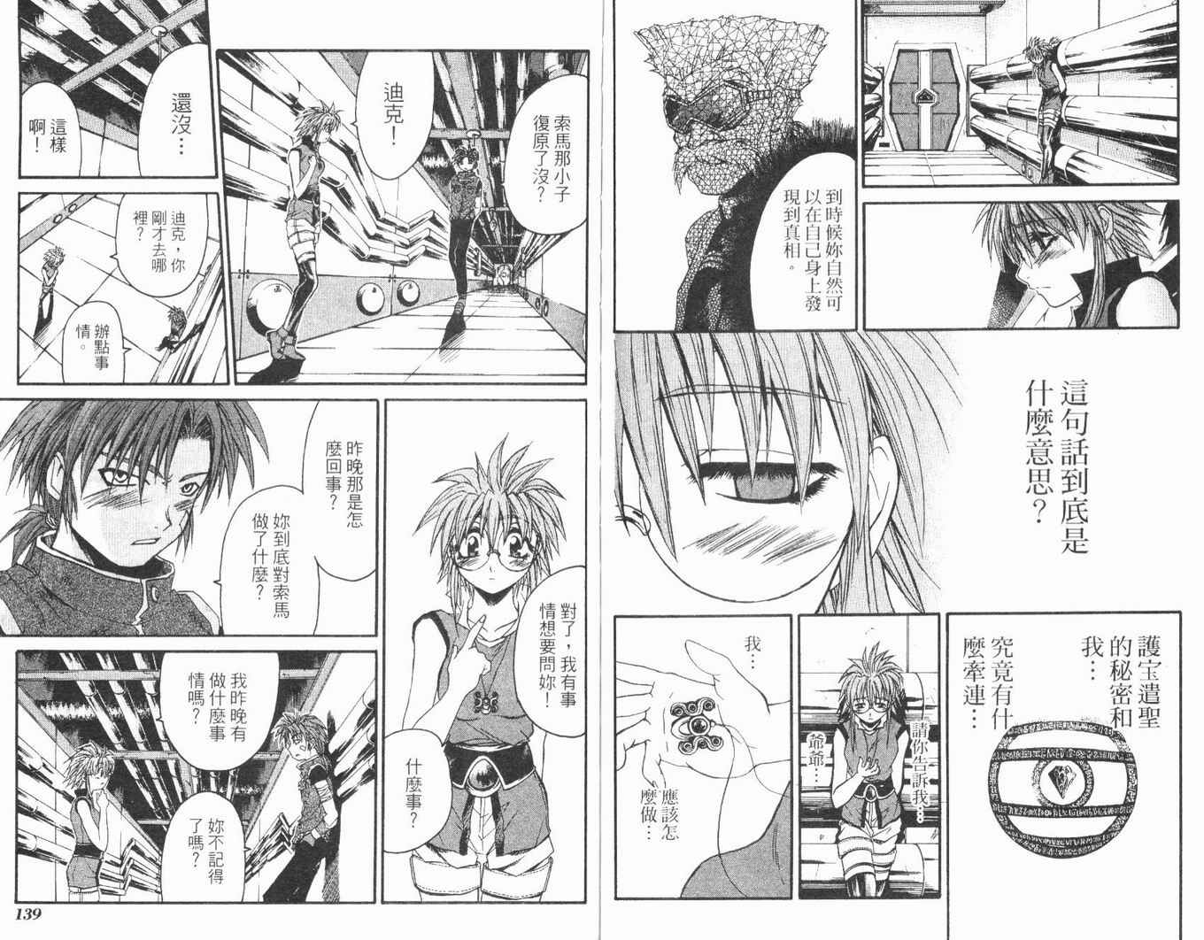 护宝奇兵韩漫全集-Vol_02无删减无遮挡章节图片 