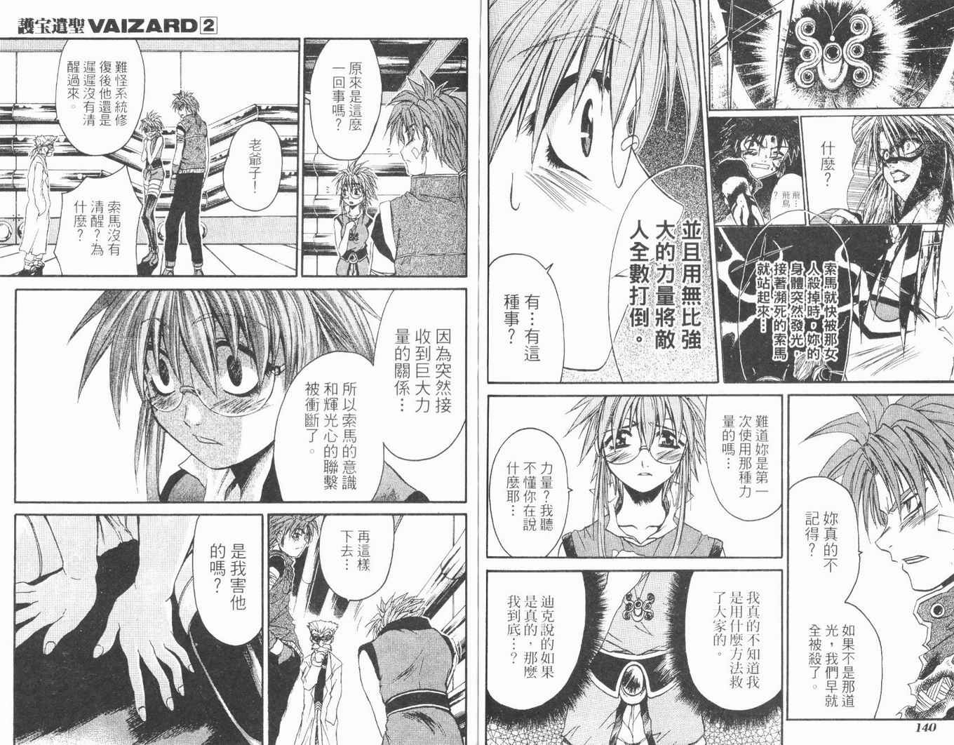 护宝奇兵韩漫全集-Vol_02无删减无遮挡章节图片 