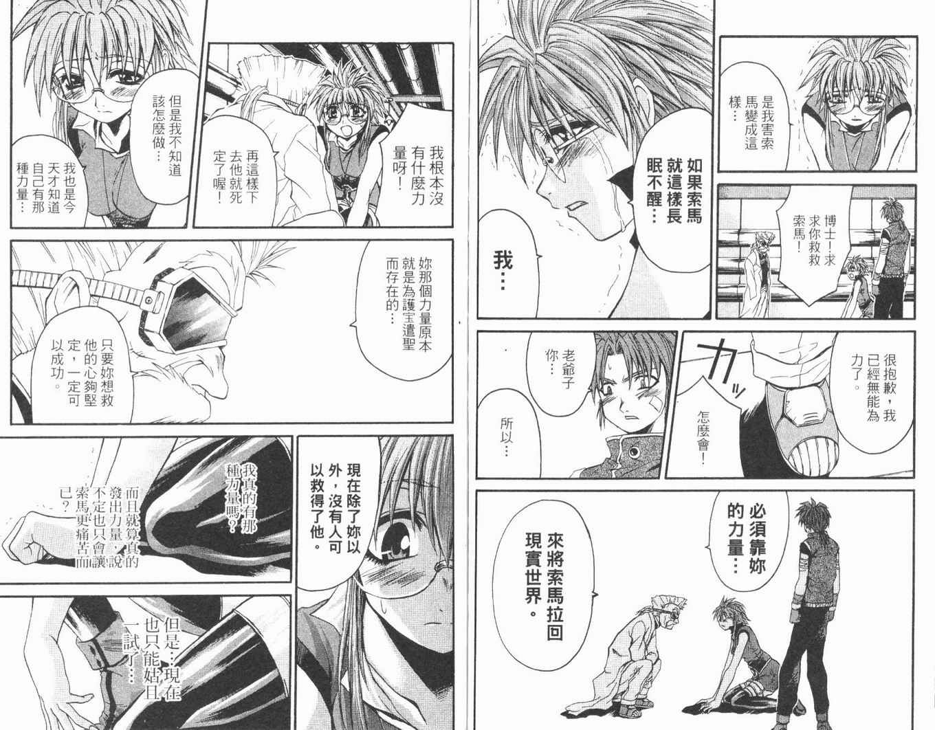 护宝奇兵韩漫全集-Vol_02无删减无遮挡章节图片 