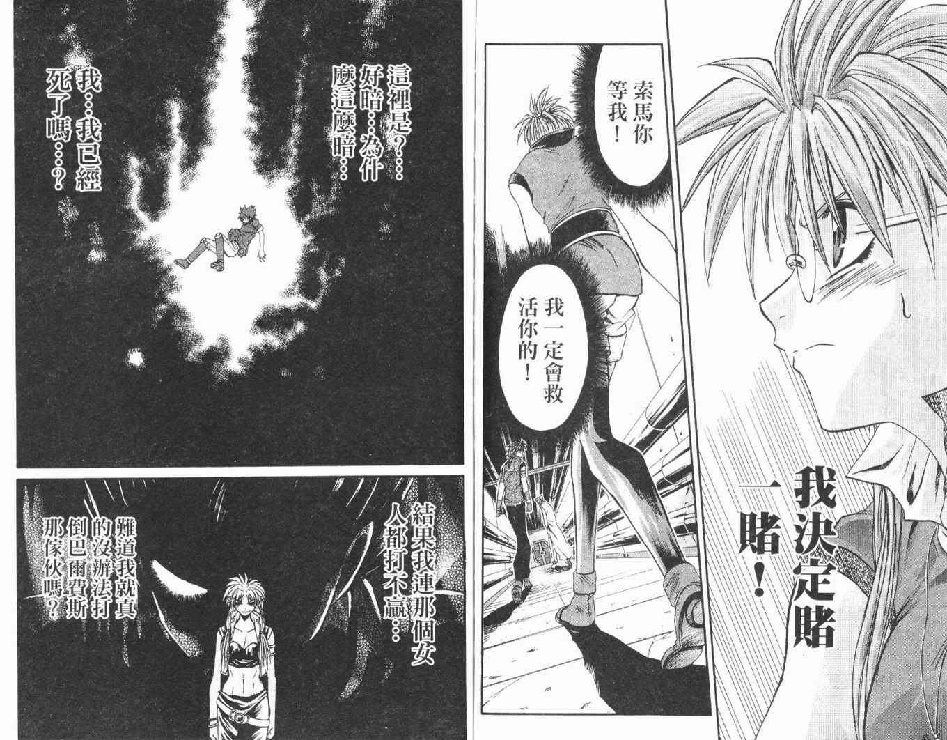 护宝奇兵韩漫全集-Vol_02无删减无遮挡章节图片 