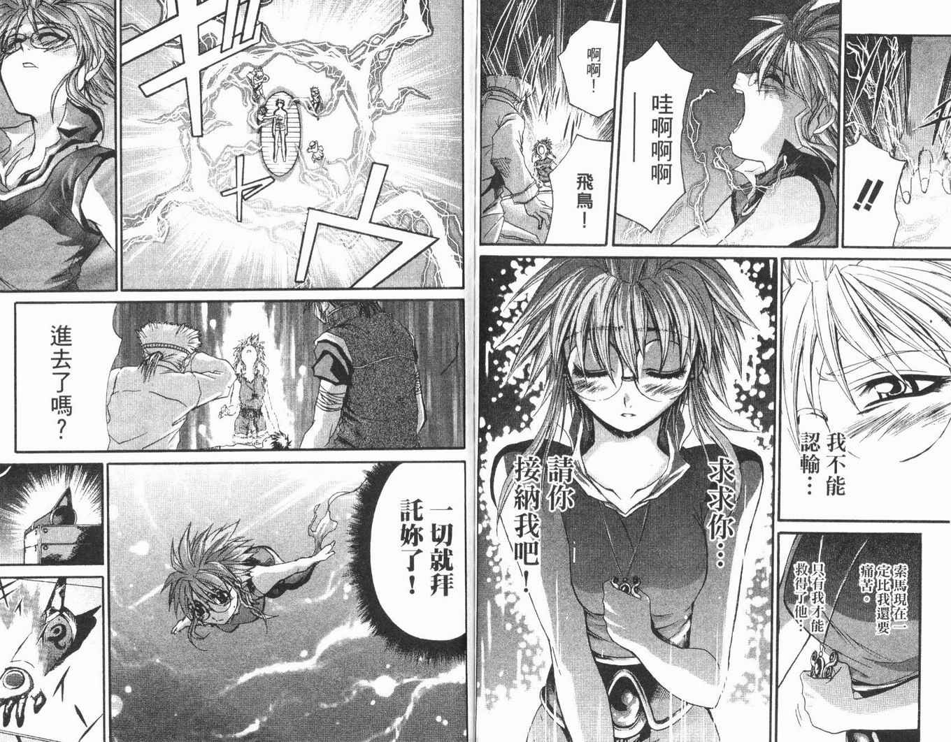 护宝奇兵韩漫全集-Vol_02无删减无遮挡章节图片 