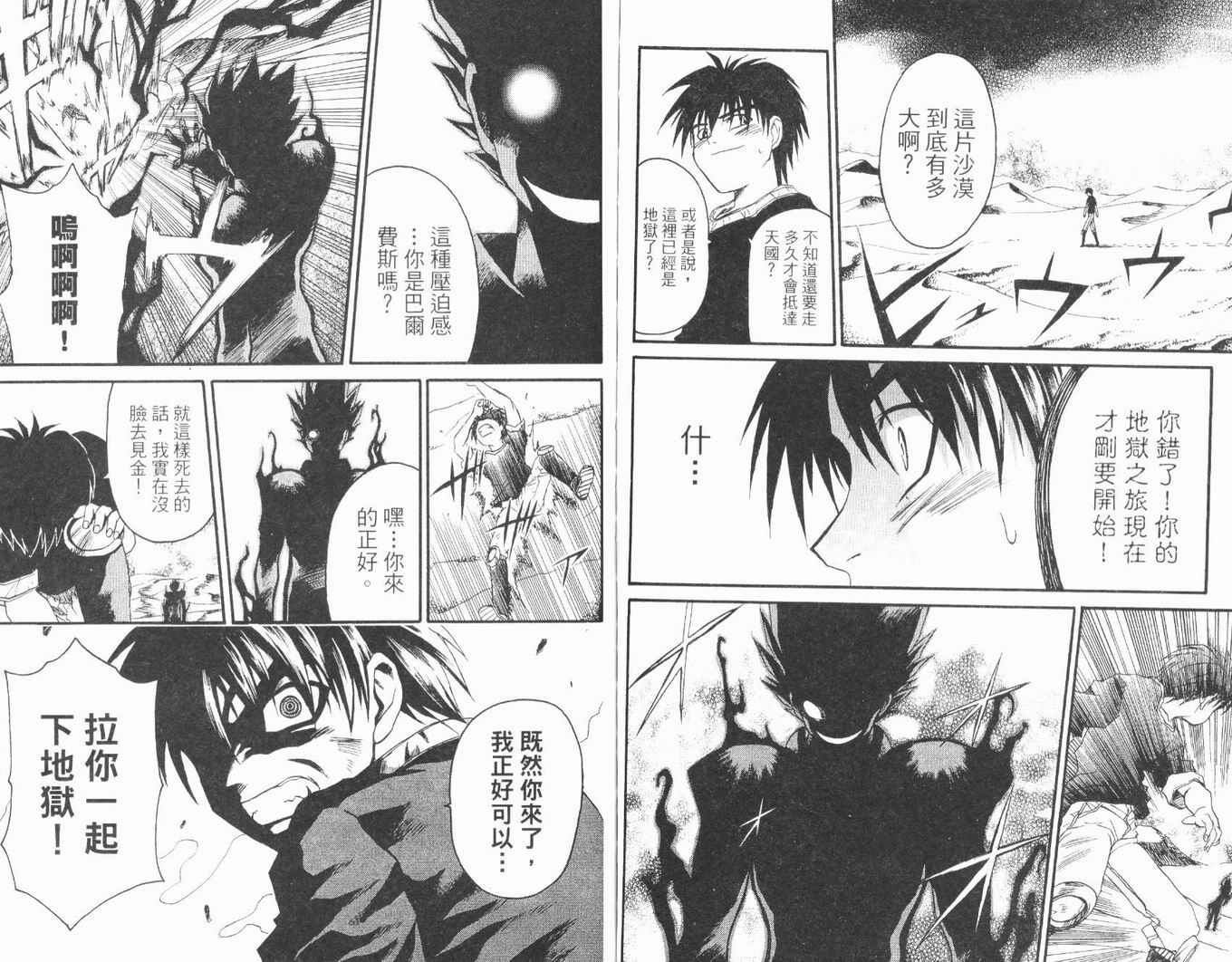 护宝奇兵韩漫全集-Vol_02无删减无遮挡章节图片 