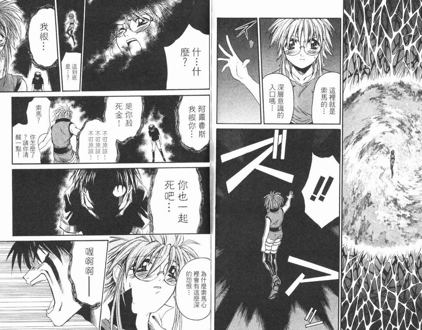 护宝奇兵韩漫全集-Vol_02无删减无遮挡章节图片 