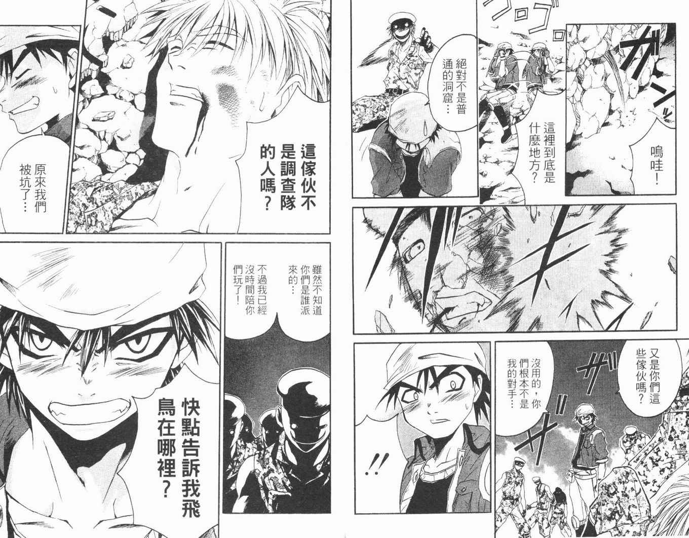 护宝奇兵韩漫全集-Vol_02无删减无遮挡章节图片 
