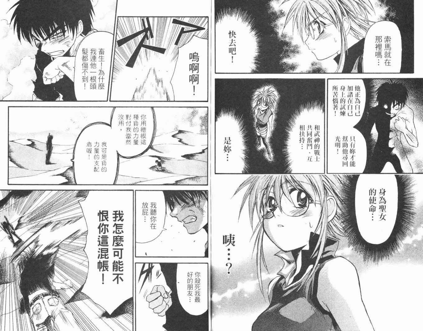 护宝奇兵韩漫全集-Vol_02无删减无遮挡章节图片 