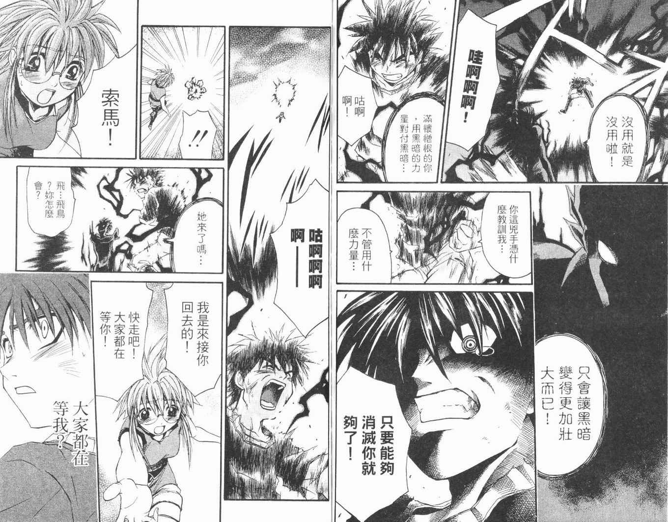 护宝奇兵韩漫全集-Vol_02无删减无遮挡章节图片 